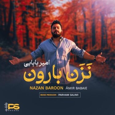 دانلود آهنگ جدید امیر بابایی نزن بارون